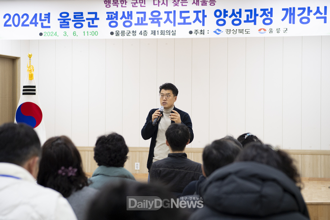 울릉군, 마을평생교육지도자 양성과정 개강
