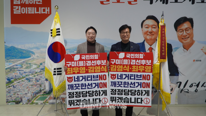 김영식 의원·최우영 경선후보,‘깨끗하고 정정당당한 선거’ 합의