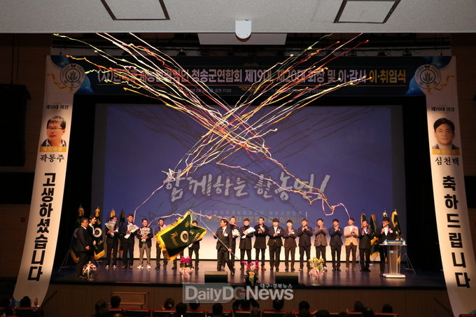 ((사) 한국후계농업경영인 청송군연합회 제19대, 제20대 회장단 이취임식 성황리 개최)