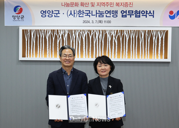영양군, 한국나눔연맹 업무협약 체결