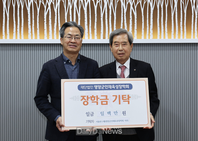 영양군 인재육성장학회 이충권 이사 장학금 기탁