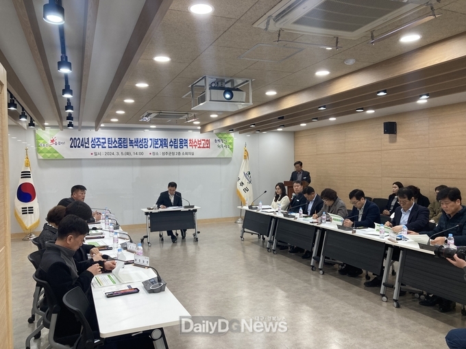 ‘탄소중립 녹색성장 기본계획 수립용역’ 착수보고회 개최