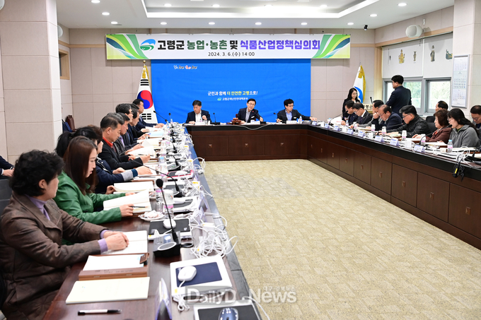 고령군 농업·농촌 및 식품산업 정책심의회 개최