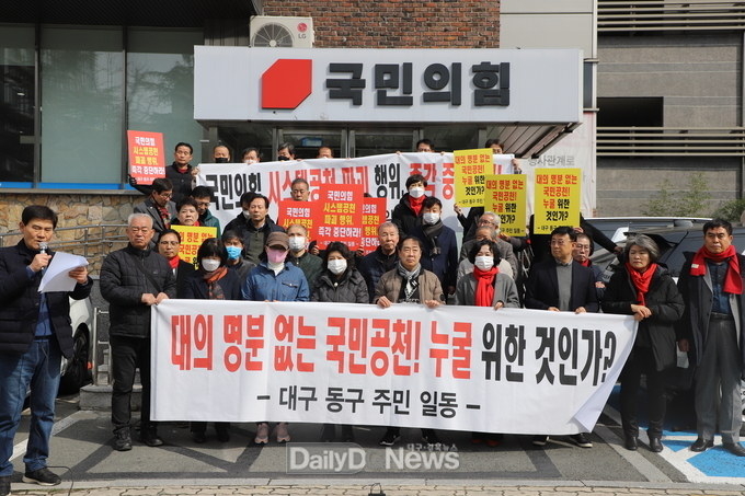 류성걸 의원 지지자들이 대구 동구군위군갑 지역의 국민공천을 철회하라고 주장하고 있다. (사진=이준호 기자)
