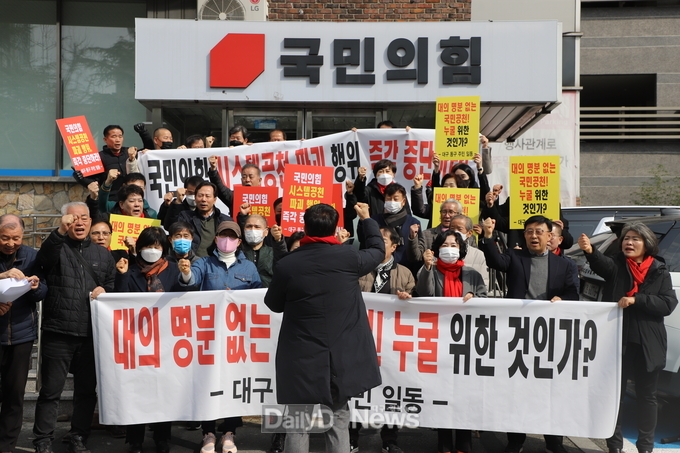 류성걸 의원 지지자들이 대구 동구군위군갑 지역의 국민공천을 철회하라고 주장하고 있다. (사진=이준호 기자)