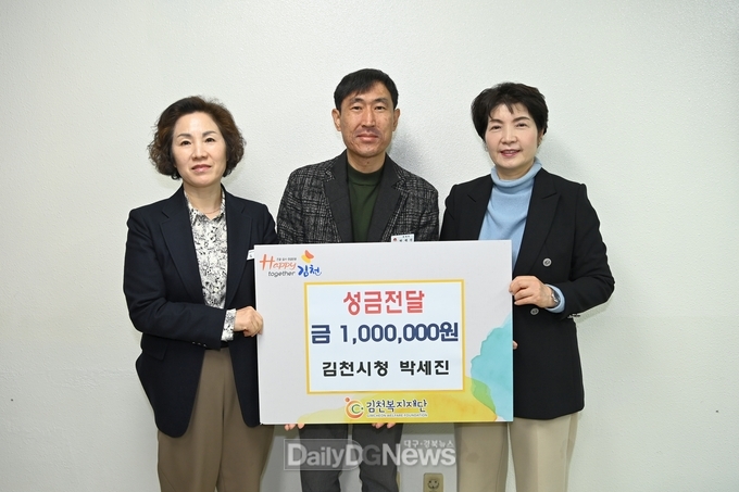 김천시청 박세진 재산관리팀장, 포상금으로 기부 실천!
