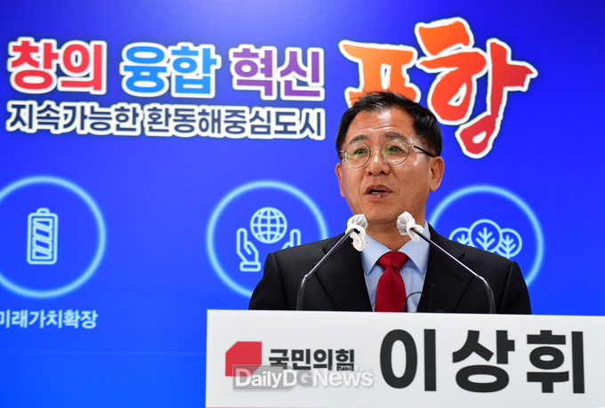 이상휘 예비후보, 22대 총선 국민의힘 포항시 남·울릉 공천 확정