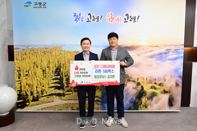 대성모터스, 사랑의 성금 및 물품 기탁