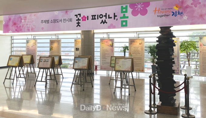 김천시립도서관, 주제별 소장 도서 전시회 개최