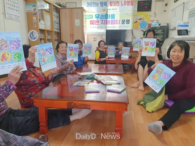 의성군, 우리마을 예쁜치매쉼터 운영