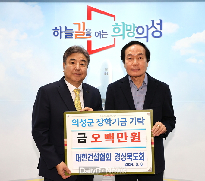 대한건설협회 경상북도회, 의성군에 장학금 기탁