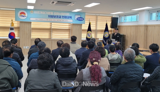 김천시, 바르게살기운동 김천시협의회 대상 보조금 집행 및 감사 사례 교육