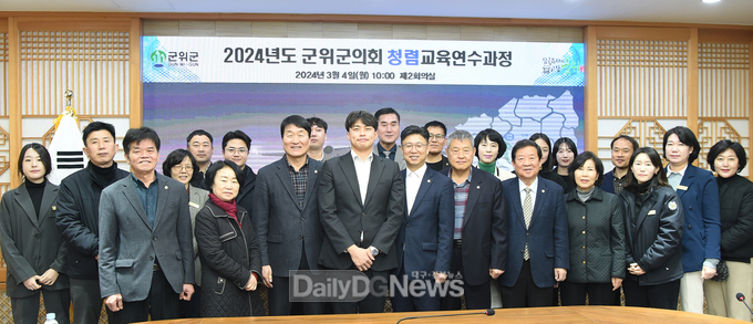 대구 군위군의회, 투명한 의정활동 위한 청렴교육 실시