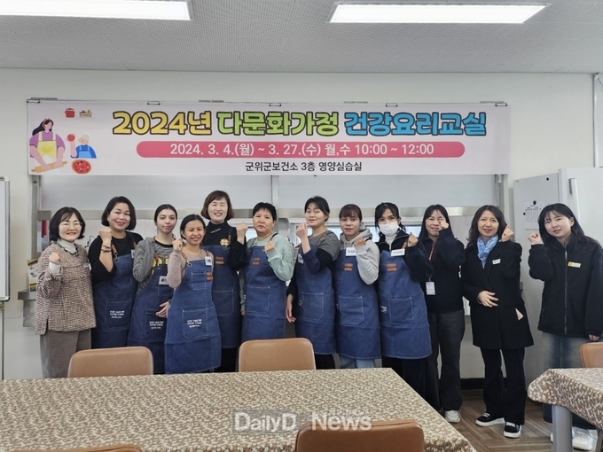 군위군 보건소, ‘다문화가정 건강요리교실’ 운영