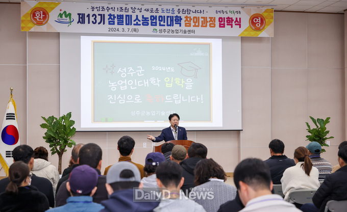 성주군, 제13기 참별미소농업인대학(참외과정) 입학식 개최