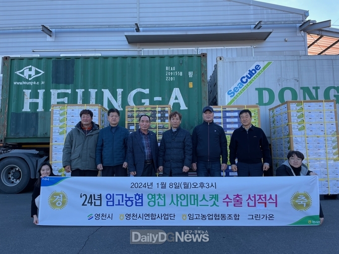 영천시 농산물 수출 전문생산단지 신규 지정(임고농협 24년 수출선적식).