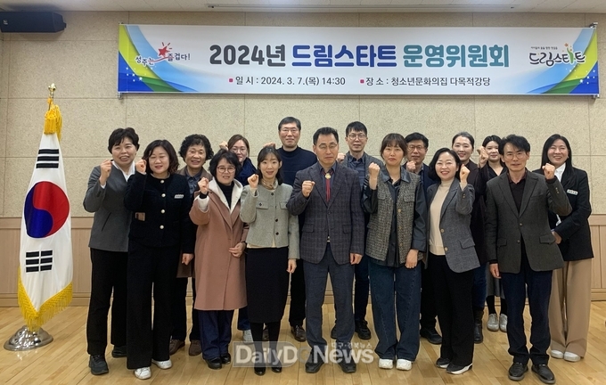 성주군, 드림스타트 운영위원회 회의 개최!