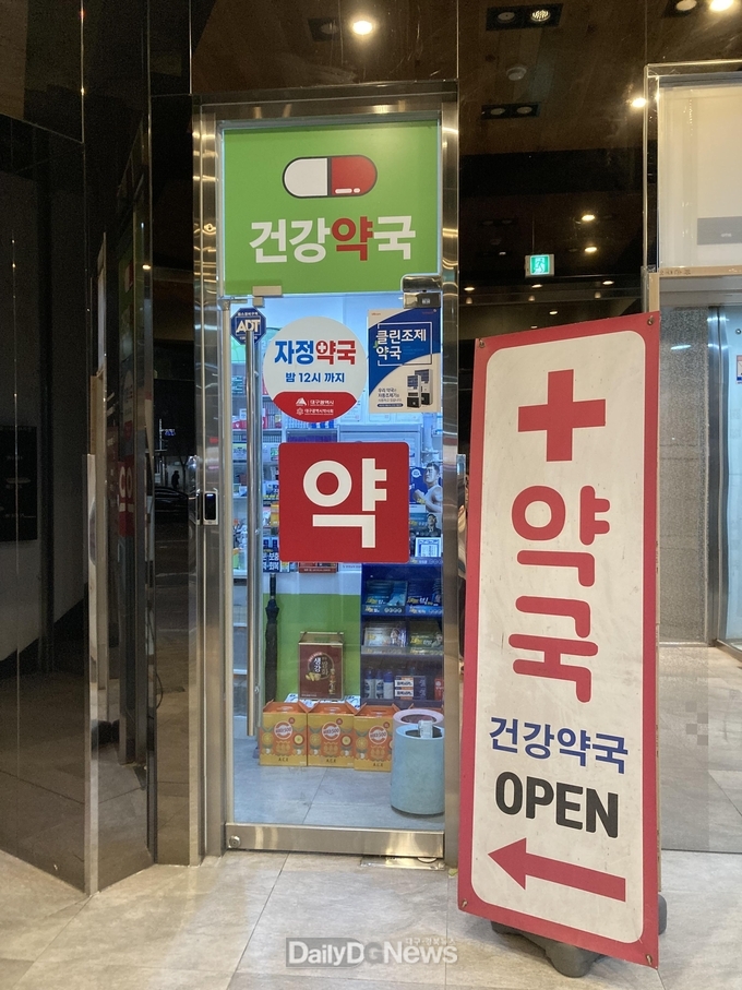 대구 남구 대명동 소재 '건강약국'을 공공 자정약국으로 지정, 운영 중에 있다. (사진=남구청 제공)