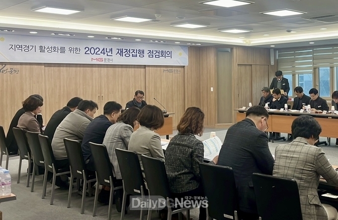문경시, 재정집행 점검회의 개최