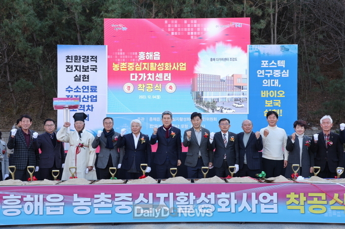 지난해 열린 흥해읍 농촌중심지활성화사업 착공식.
