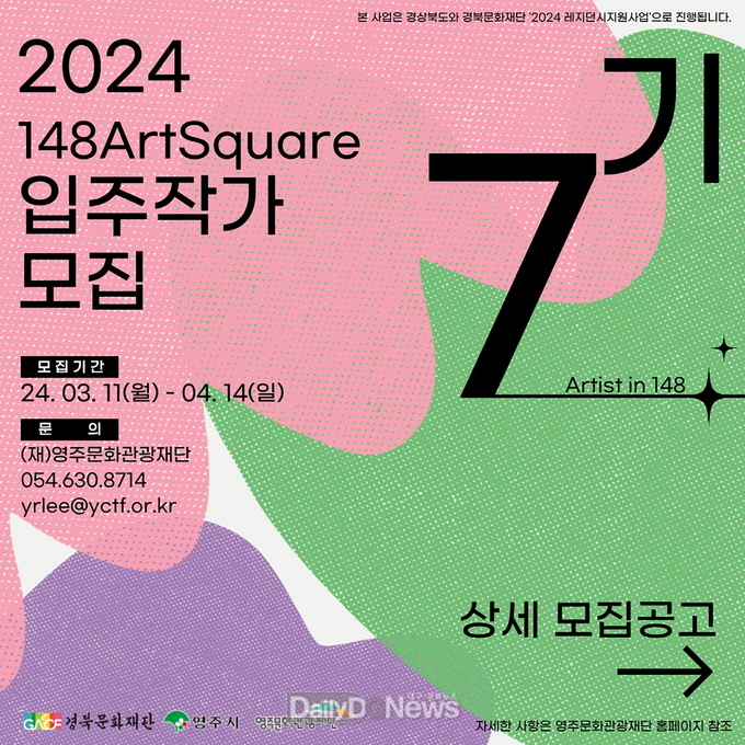 2024 148아트스퀘어 입주작가 모집 카드뉴스