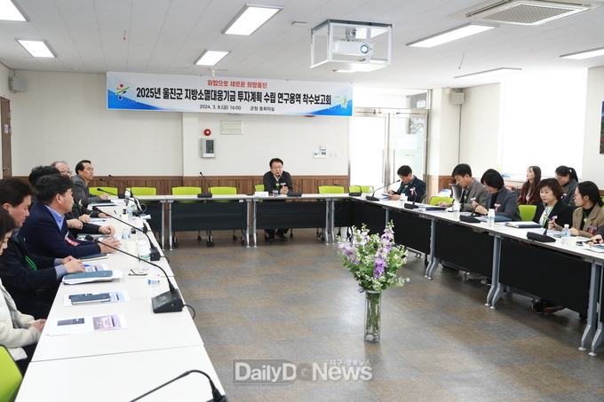 울진군, 2025년 지방소멸대응기금 확보 시동
