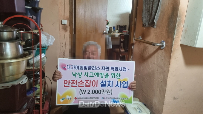 고령군 지역사회보장협의체, 함께모아 행복금고 지원사업