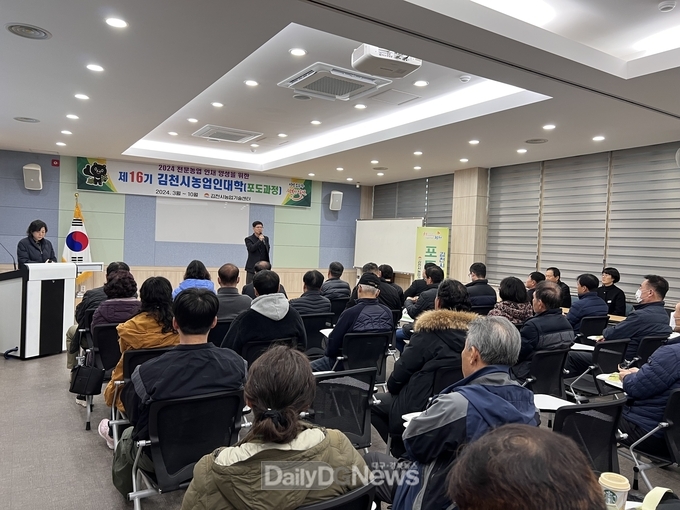 2024 김천시농업인대학 입학식 개최