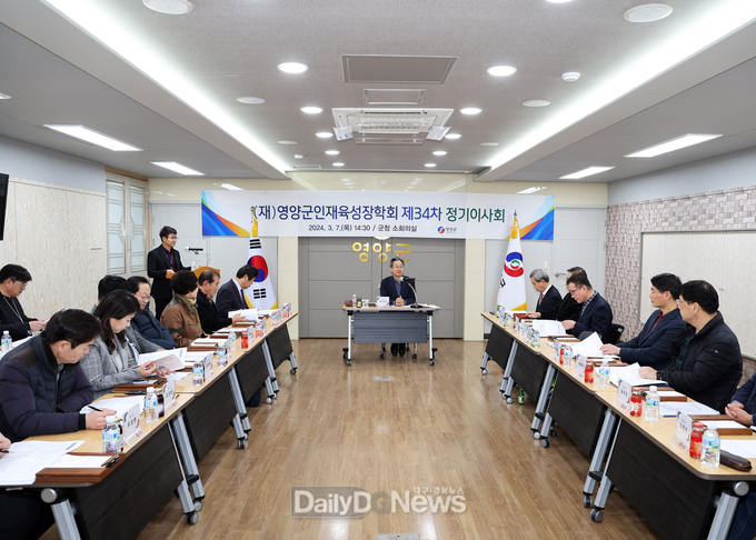영양군인재육성장학회 제34차 정기이사회