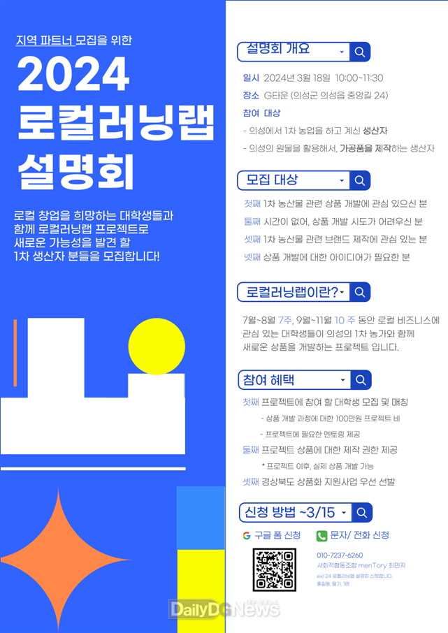 의성군, 2024년 청년마을 만들기 사업 추진