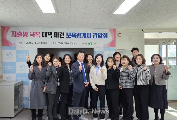 상주시 보육관계자 간담회 개최