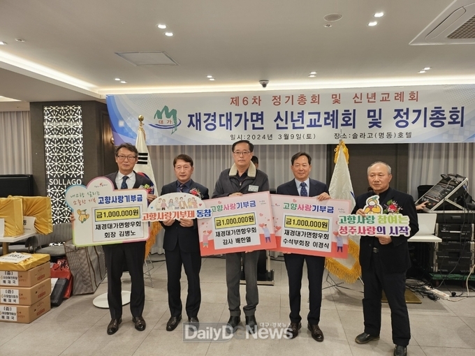 재경대가면향우회, 고향사랑기부제 동참!