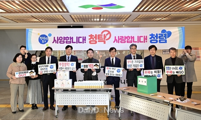 대구 동구청 ‘청렴 UP 캠페인’ 행사 모습(2023년 11월 20일). (사진=동구청 제공)