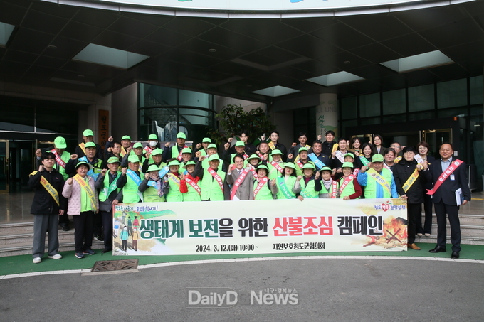 자연보호청도군협의회, 자연생태계 보전 위한 산불예방 캠페인 전개