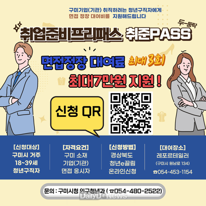 구미시, 취업 준비 프리패스(취준 PASS) 사업 시행