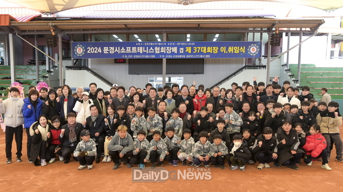 문경시, 소프트테니스협회장 및 축구협회장 이취임식 개최