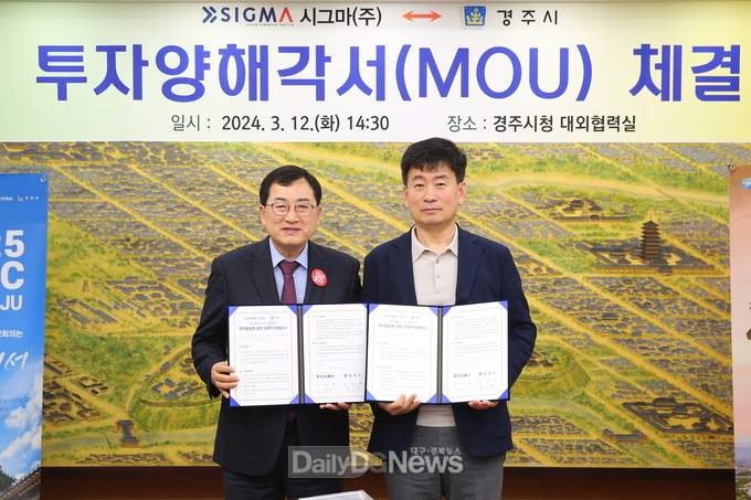 주낙영 시장(좌)과 우정훈 시그마 대표이사(우)가 12일 시청 대외협력실에서 투자양해각서 체결 후 기념촬영을 하고 있다