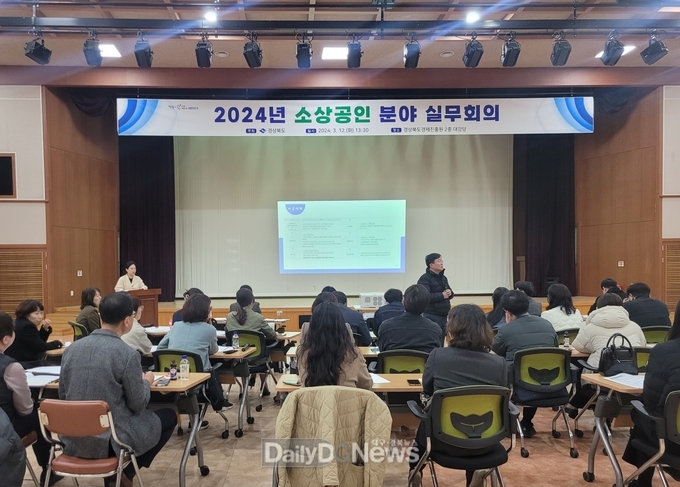 경북도, 2024년 소상공인 지원사업 활성화 위한 설명회 개최