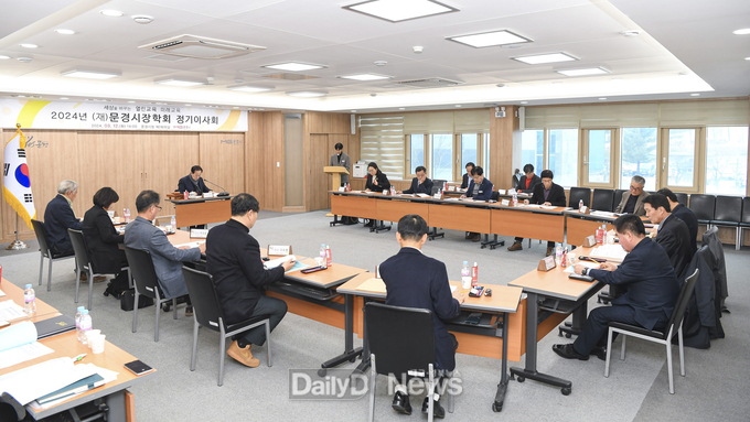 (재)문경시장학회, 2024년 정기이사회 개최