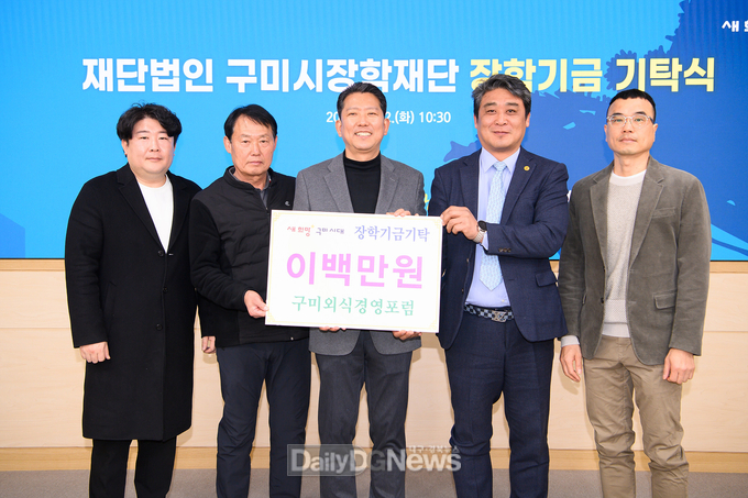 구미시, 새해에도 값진 장학기금 기탁 줄이어
