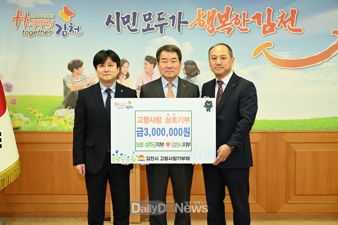 NH농협 김천시지부, 성주군지부와 고향 사랑기부금 상호기부
