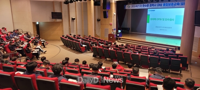 한수원, 협력사 대상 원자력 품질교육 시행