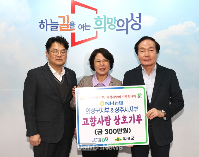 H농협은행 의성·상주 고향사랑기부금 상호로 상생발전 기원
