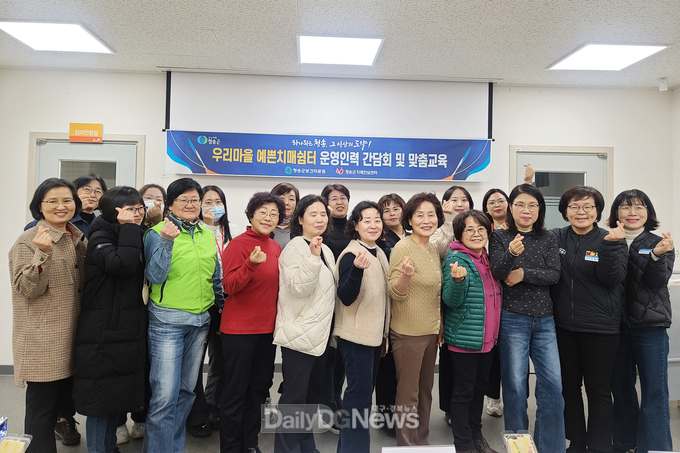 청송군치매안심센터, 우리 마을 예쁜치매쉼터 운영