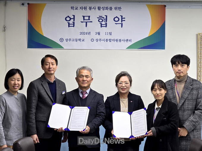 상주시자원봉사센터, 상주고등학교와 업무협약 체결