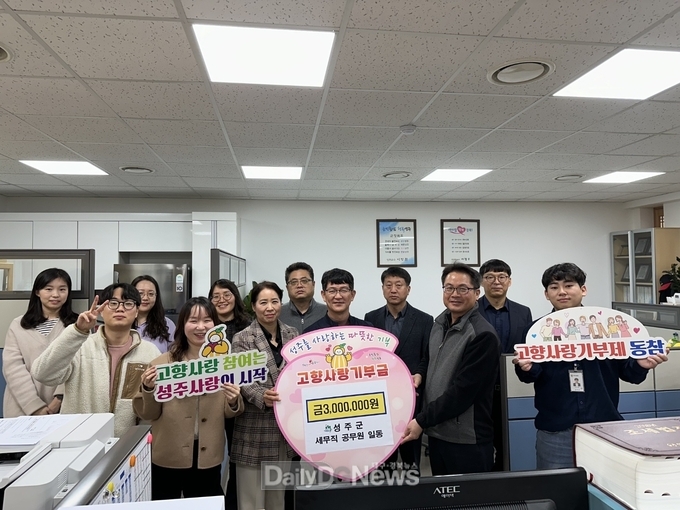 김천시, 성주군 고향사랑기부금 상호기부