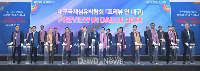 13일, 대구 엑스코 동관에서 ‘2024 대구국제섬유박람회(PID)’ 개막