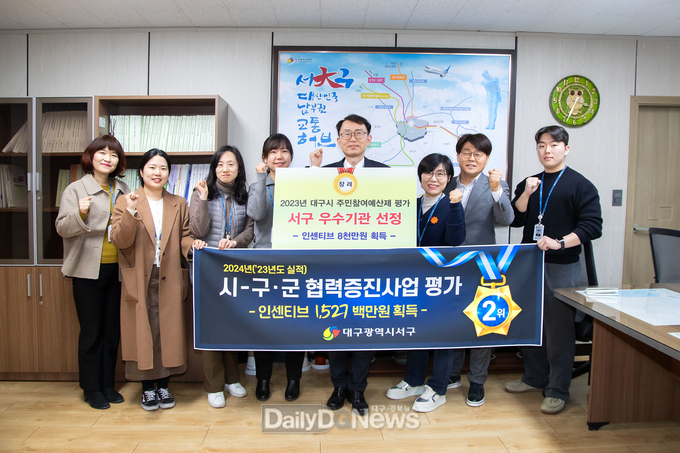 대구 서구청이 13일 대구시 주관 ‘2024년 시-구․군 협력증진사업 평가‘에서 2위를 수상하고 기념촬영을 하고 있다. (사진=서구청 제공)