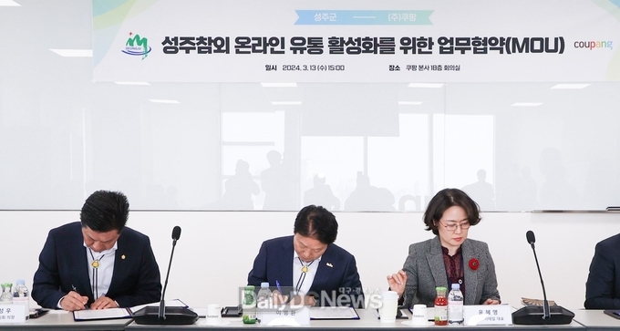 성주군, ㈜쿠팡과 업무협약 체결