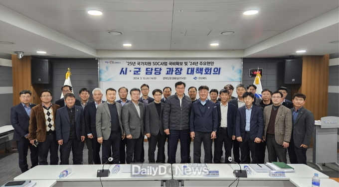 봉화군, ′25년 국가지원 SOC사업 국비확보 및 주요현안 대책회의 참석